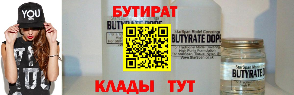 БУТИРАТ оксана Миллерово