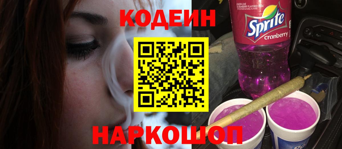 Кодеин напиток Lean (лин) Миллерово