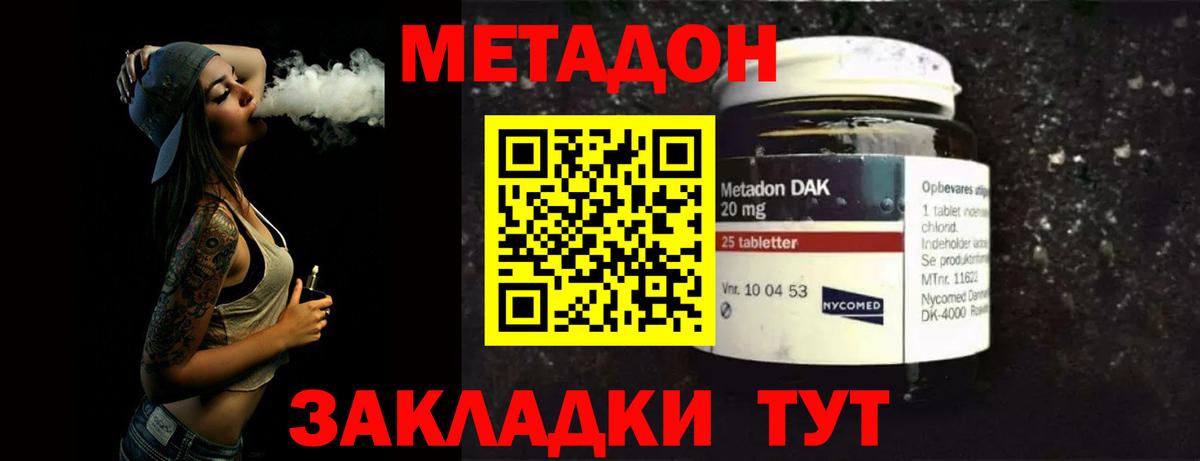 МЕТАДОН methadone Миллерово