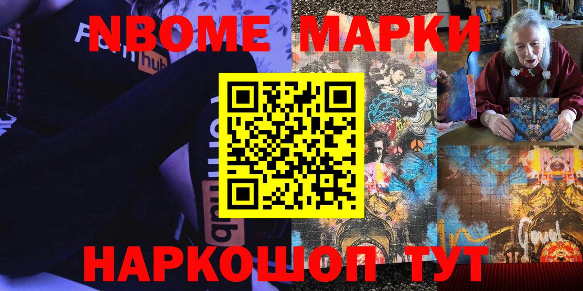 Марки N-bome 1,8мг Миллерово